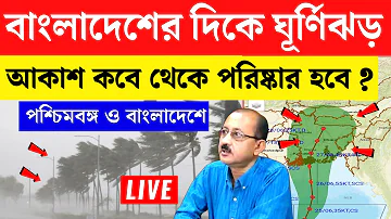 Ghurnijhor remal update | cyclone remal update | weather report of west bengal today | abohar khabar