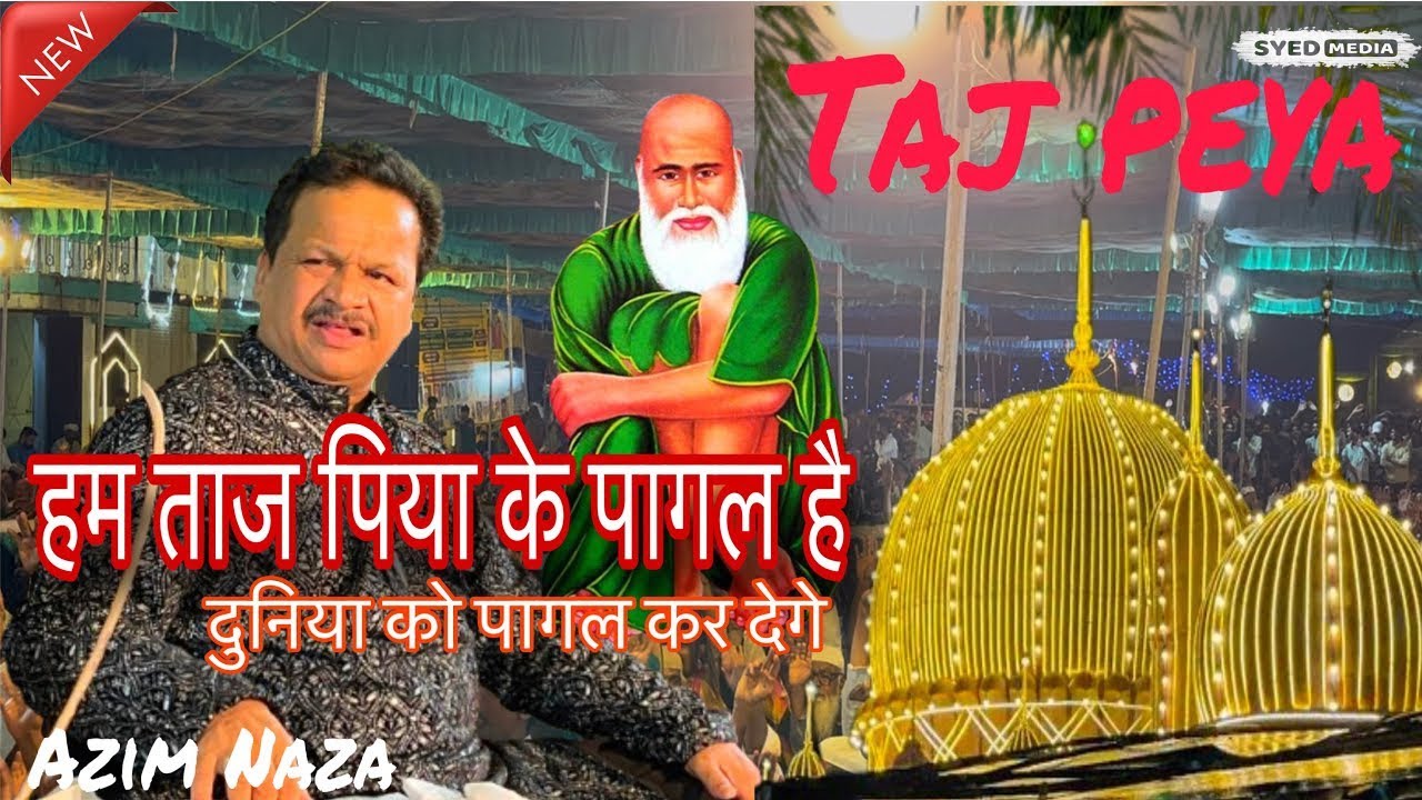 #Babatajpeya हम ताज पिया के पागल है  दुनिया को पागल कर देगे  #azimnazaqawwali   Bhilwara #URS 2025 