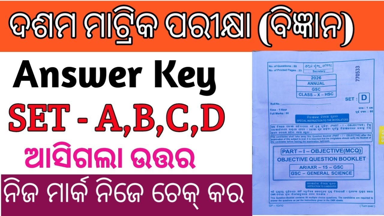 10th class Science answer key  2026 board exam|10th class matric question answer set-D 