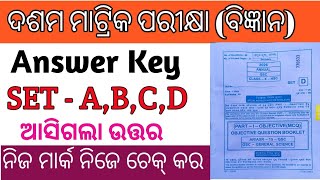 10th class Science answer key  2026 board exam|10th class matric question answer set-D