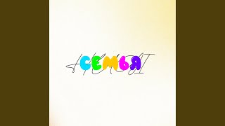 Семья - hugi