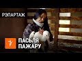 АДНАЎЛЯЮЦЬ ПРЫТУЛАК ДЛЯ ДЗІКІХ ПТУШАК | ВОССТАНАВЛИВАЮТ ПРИЮТ ДЛЯ ДИКИХ ПТИЦ