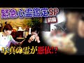 【緊急浄霊!】前代未聞! 心霊写真から取り憑いた前妻の霊-前編-