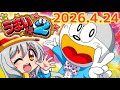 2026.4.24【神回うまい棒2】初当たり4回「一時三万発OVER」パチンコ実戦生配信