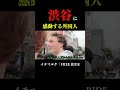 【ここはやばい...!】渋谷の賑やかさに大興奮の初来日外国人!#FREERIDE #外国人 #おもてなし