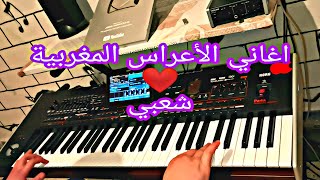 اجمل اغاني الاعراس المغربية music mariage marocain top