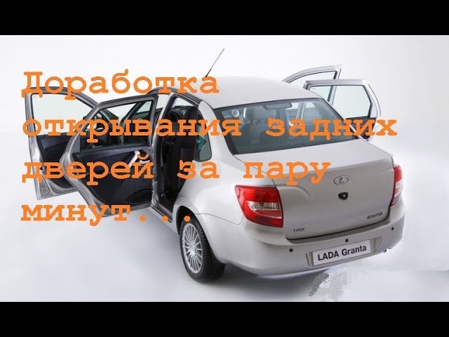Схема дверной ручки Лада Гранта Схема дверной ручки Лада Гранта