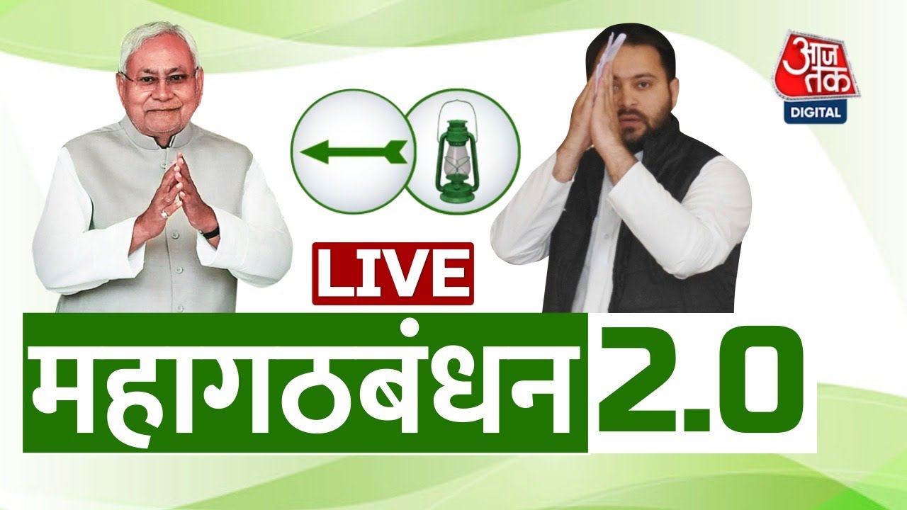 LIVE From Bihar Rajbhavan Nitish Kumar Tejashvi Yadav Oath Ceremony 