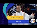 ح ب حیدر الرادود سعد الحردانی 