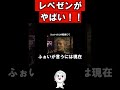 レペゼンがやばい