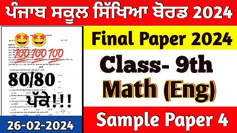 pseb class 9th math final paper 2024 full solved | 26.02.2024 | 9th class math final paper 2024