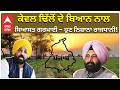 BJP Vs AAP | Kewal Dhillon | ਕੇਵਲ ਢਿੱਲੋਂ ਦੇ ਬਿਆਨ ਨਾਲ ਸਿਆਸਤ ਗਰਮਾਈ - ਹੁਣ ਨਿਸ਼ਾਨਾ ਰਾਜਧਾਨੀ!