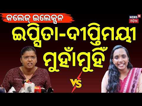 Odisha College Election Clash | BCJD vs ABVP | BJP Pressure Allegations | Odisha Politics