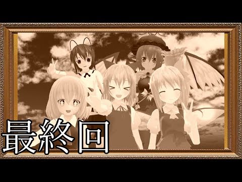 【ゆっくり実況】寺子屋組の大冒険　突入、魔女の家！　Part6(最終回)【魔女の家mv】