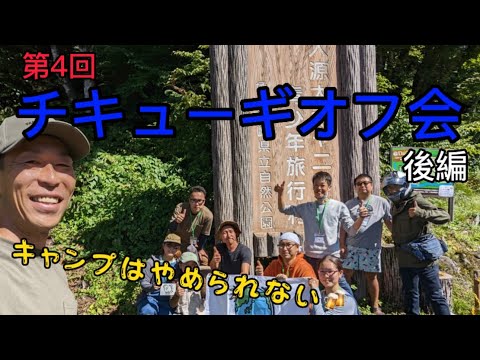 第4回チキューギオフ会❗️後編。終わりのない乾杯🍻