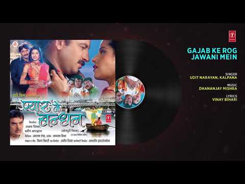 Gajab ke Rog Jawani Mein||Pyar Ke Bandhan||Manoj Tiwari||Udit Narayan||Kalpana