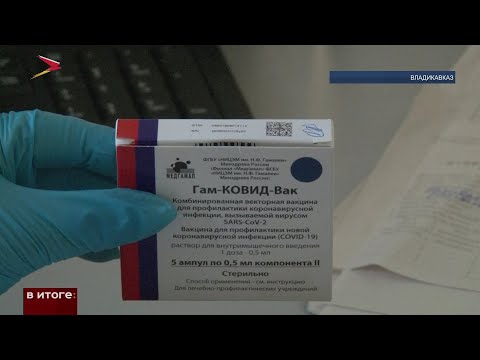 В Северной Осетии продолжается массовая вакцинация от коронавируса