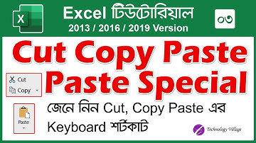 cut copy paste in excel & paste special in excel | ms excel full course in bangla এক্সেল টিউটোরিয়াল