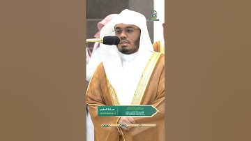 سورة الفاتحة ~ ترتيل جميل للشيخ ياسر الدوسري من صلاة المغرب 14 ذي الحجة 1445هـ