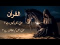 Why quran is revealed in arabic language  fusha arabic and a secret message in the surah yusuf
