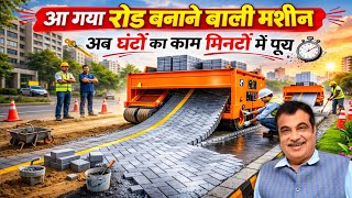 आ गया रोड बनाने वाली मशीन।। India Turns Trash Into Roads – The Future Is Here! 🇮🇳