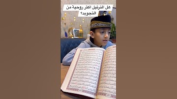 سورة الاحزاب ص 422 ترتيل…نحب الترتيل اكثر من التجويد نحسسه الروحيه فيه اعلى ما هو رأيكم؟