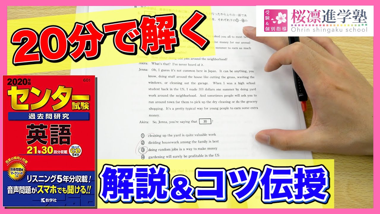 これぞ最速！】2020年度センター試験 英語を現役東大生が解説します