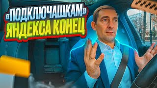 &quot; ПОДКЛЮЧАШКАМ &quot; ЯНДЕКСА КОНЕЦ/ ЗАКОН О ТАКСИ ВСТУПАЕТ В СИЛУ