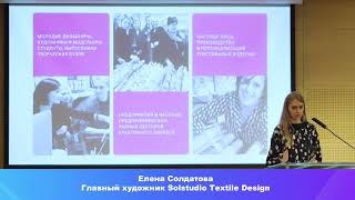 Елена Солдатова, главный художник студии Solstudio Textile Design