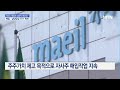 남양유업 일가 겨눈 행동펀드…´주당 82만원 매수´ 요구한 이유 / JTBC 뉴스룸
