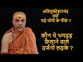 आखिर क्या है महाकुम्भ में हुई भगदड़ का सच  ?