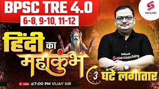 BPSC TRE 4.0 Vacancy 2025 | BPSC TRE 4 Hindi Marathon Class(6-8, 9-10 & 11-12) By Vijay Sir