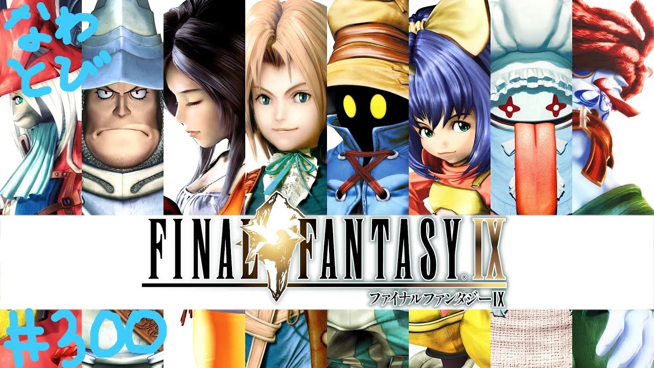 【FINAL FANTASY Ⅸ】なわとび300回跳ぶ男