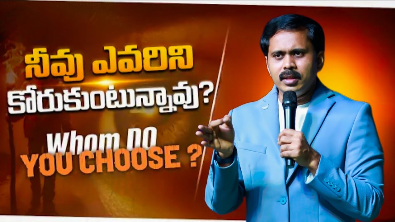  నీవు ఎవరిని కోరుకుంటున్నావు🤔 ⁉️ BROTHER VIJAY PRASAD REDDY VALUABLE MASSAGE 🕊️
