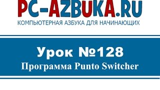 ⁣Урок #128. Автоматическое переключение клавиатуры