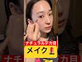 涙袋皆無?まかせろ!!俺のアイメイク紹介!