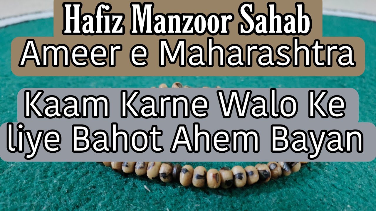 Hafiz Manzoor Sahab Important Bayan | Amir - e - Maharashtra