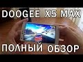 ОБЗОР DOOGEE X5 MAX. DOOGEE X5 MAX С ALIEXPRESS  ПОЛНЫЙ ОБЗОР ОТЛИЧНОГО СМАРТФОНА НА  ANDROID 6.0