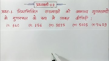 class 10 maths chapter 1 exercise 1.2 question 1 in hindi