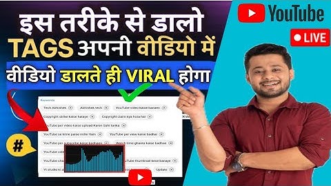 6-7 Views आ रहा है गलत तरीके से Tegs लगाते हो || How To Add Tags In Youtube Video
