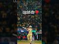 mahi sir ki 3 ase baat ,#trendingshorts #viralvideo #youtubeshorts #circketshorts #csk #ipl