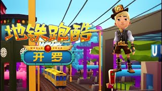 Subway Surfers Chinese Version Desbloqueando O Novo Personagem