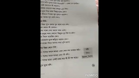 Class three Bangla assignment 2021 | তৃতীয় শ্রেণির বাংলা ত্র্যাসাইনমেন্ট ২০২১ | বাড়ির কাজ-২