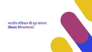 Salient Features And Basic Structure Of The Indian Constitution