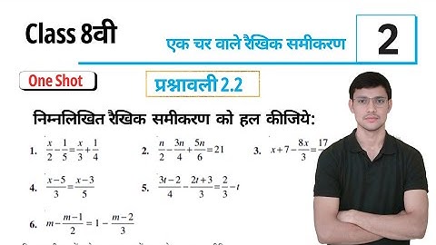 Class 8th maths l Prashnawali 2.2 l NCERT l Chapter 2 l Do Char wale raikhikh samikaran l Hindi Med