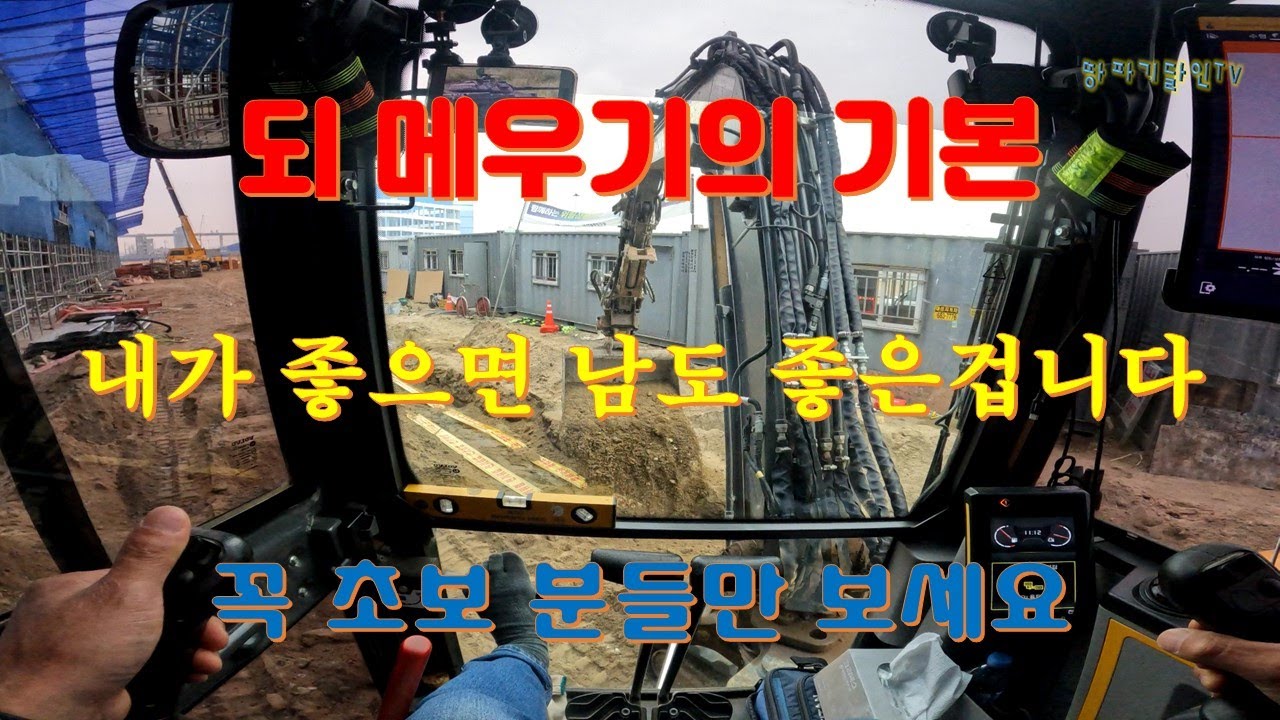 되메우기 기초 기본 초보분들 어디에 가시던지 꼭 참고 하세요