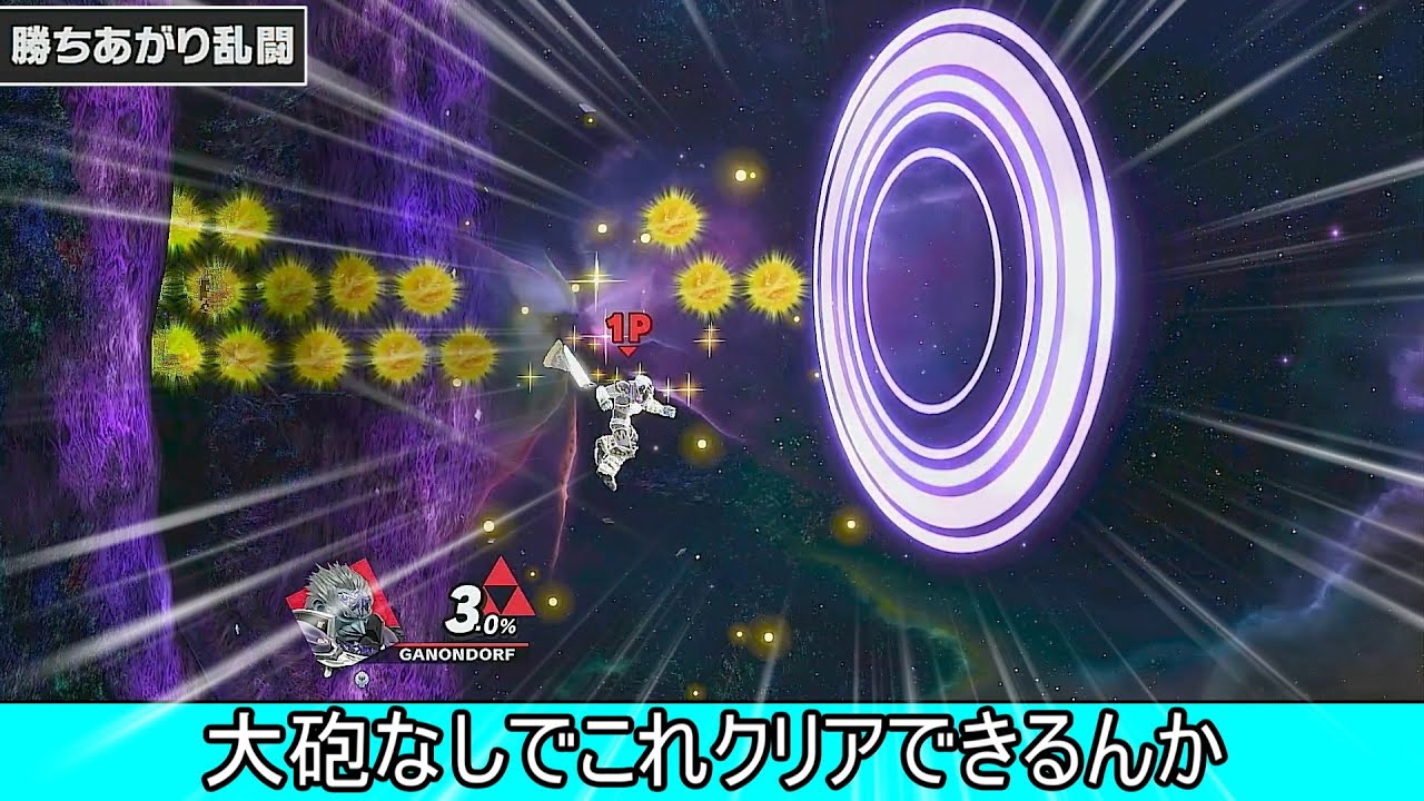 勝ち上がり乱闘のボーナスステージを大砲を使わずクリアするクソムーブ紹介【スマブラSP】