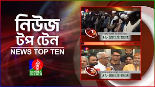 Banglavision News Top Ten | 09 AM | 04 February 2024 screenshot 4