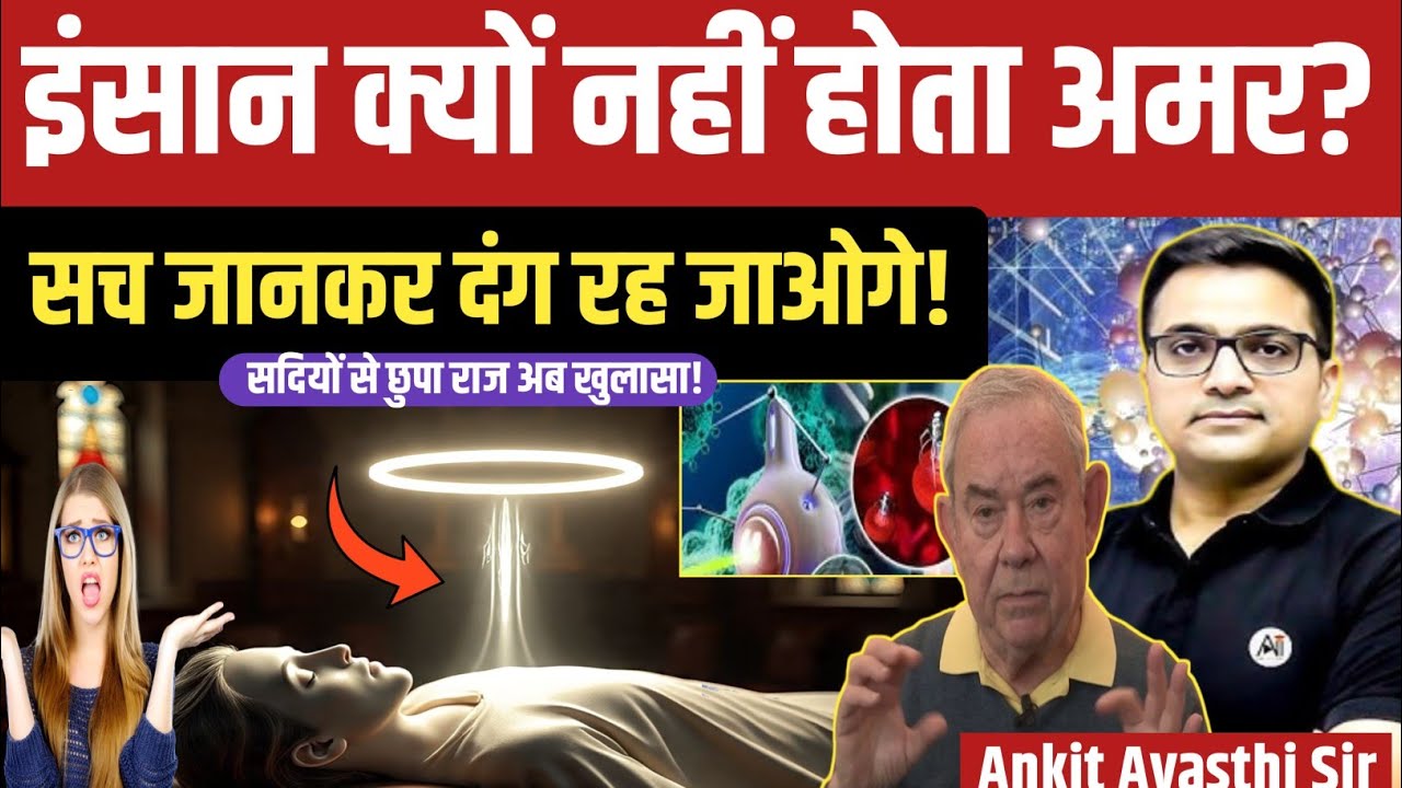 Immortality Mystery Solved – The Truth Will Shock You।by ankit awasthi sir।