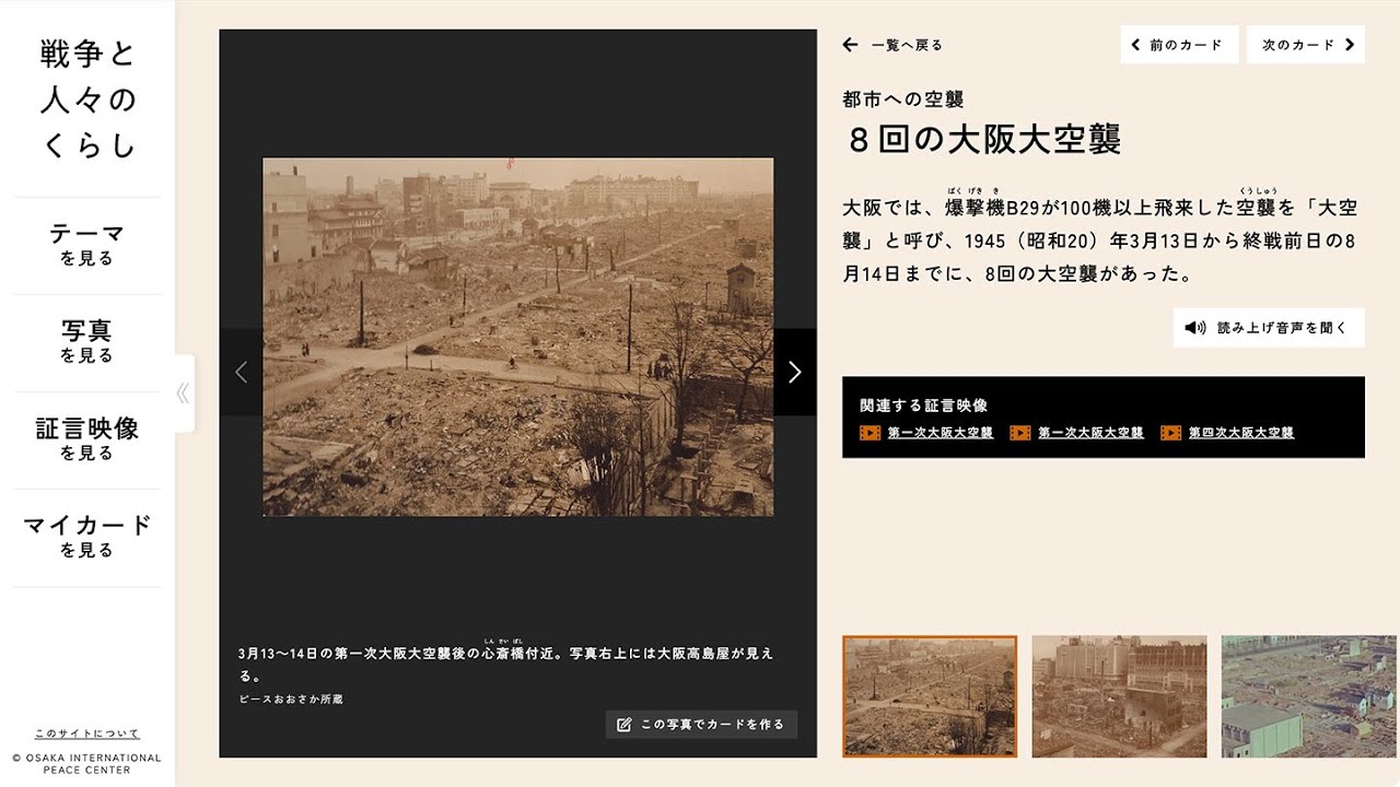 平和学習デジタルコンテンツ「戦争と人々のくらし」 | ピースおおさか 